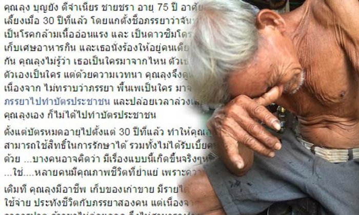 น้ำตานอง วอนช่วยคุณตาวัย 75 กับภรรยาสติไม่ดี เร่ร่อนจึงนำมาดูแล