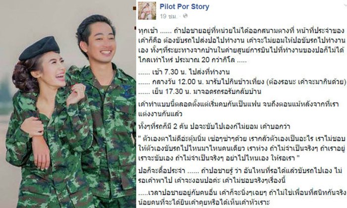 ปอหญิง ภรรยาทหาร ฮ.ตก โพสต์ซึ้งถึงสามี