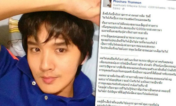 ฟลุค เดอะสตาร์ เพิ่มเงิน "หลักแสน" ช่วยชาวนา เสียดายถูกบิดประเด็น