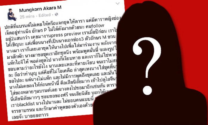 ใครหนอ? นางเอกดาวรุ่งช่อง 7 โดนห้องเสื้อขึ้นแบล็คลิสต์