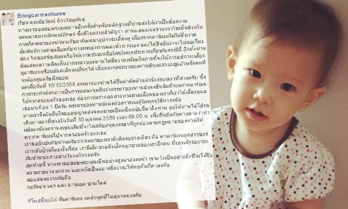 แม่อุ้ญบุญยังต่อสู้ ยื่นคำร้องคัดค้านพ่อน้องคาร์เมน