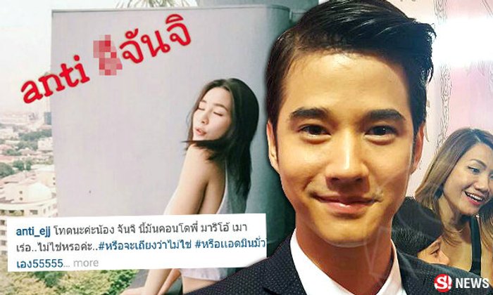 มาริโอ้ รับแมนๆ เพจแอนตี้แฉ จันจิ ขึ้นคอนโด เป็นเรื่องจริง!!