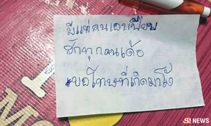 สาวใหญ่น้อยใจผูกคอตาย ทิ้งจม.น้อย "มีแต่คนเอาเปรียบ"