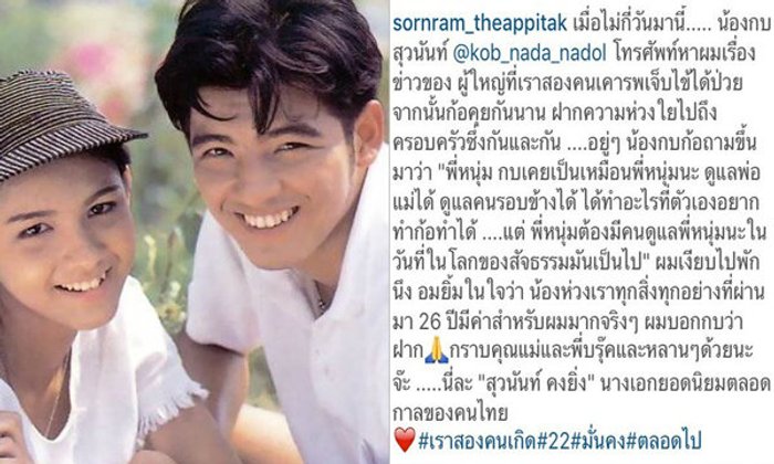 หนุ่ม ศรราม โพสต์ซึ้งถึงน้องกบ "26 ปีมีค่าสำหรับผมมาก"