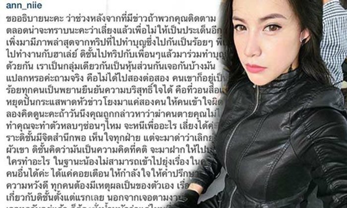 แอนนี่ ปริศนา ร่ายยาวมีจิตสำนึกพอ เผยสนิท ปีเตอร์ แค่พี่น้อง