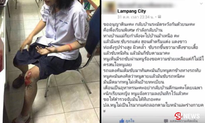 เตือนภัย! นักเรียนหญิงถูกผู้ชายถีบรถล้ม แกล้งตายเลยรอด