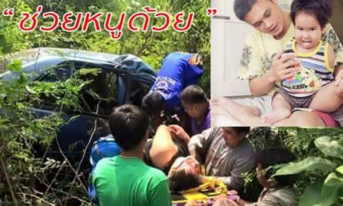เคราะห์ซ้ำ "น้องเปียนโน" เด็กไร้แขน สูญเสียคุณพ่อ รถคว่ำกอดป้องลูกสุดชีวิต