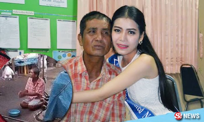 น้องฟ้า นางงามตามหาพ่อ เจอตัวแล้วหลังพลัดพราก 15 ปี