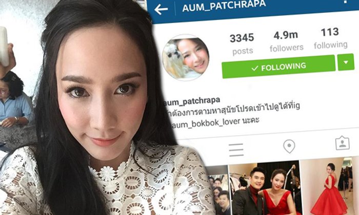"อั้ม พัชราภา" ฮอตระดับซุป'ตาร์เอเชีย ยอดฟอลโล่วไอจีติด Top 10