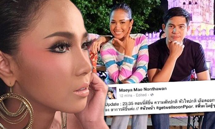 เมญ่า โพสต์อัพเดทอาการป่วย "ปอ ทฤษฎี" ส่งสัญญาณเริ่มดีขึ้น