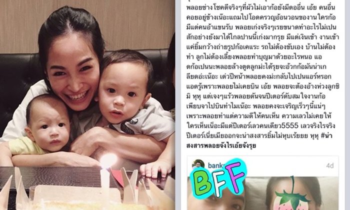 พลอย เมียปีเตอร์ งานเข้า โดนเพจปริศนา กล่าวหาเป็นชู้กับเพื่อน