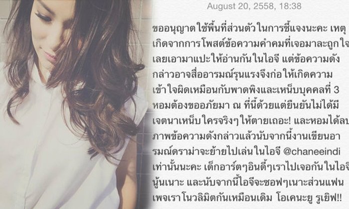 ดีเจต้นหอม ชี้แจง ไม่ได้โพสต์เหน็บใครจริงๆ