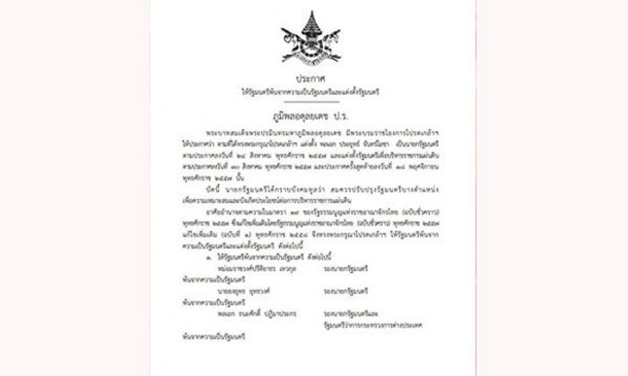 โปรดเกล้าแต่งตั้ง ครม. พล.อ.ประยุทธ์ 3 พร้อมรายชื่อ
