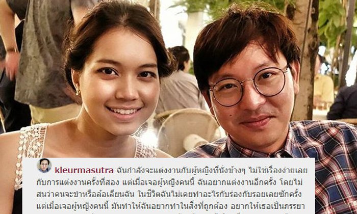 เกลือ เป็นต่อ เตรียมวิวาห์รอบ 2 กับแฟนสาวนอกวงการ