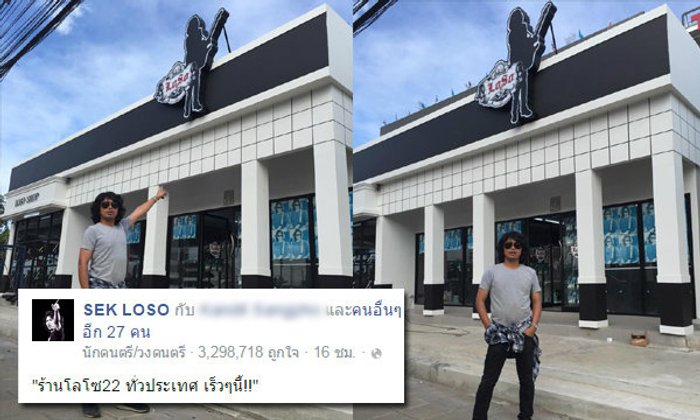"เสก โลโซ" เตรียมเปิดร้านโลโซ 22 ทั่วประเทศ