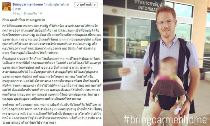 พ่อน้องคาร์เมนงัดหลักฐานสู้ หลังถูกร้องเรียนให้หยุดโพสต์ภาพลูก