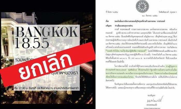 ยกเลิกงานสวดมนต์ อุทิศเหตุบึ้มราชประสงค์ รบ.ห่วงไม่ปลอดภัย