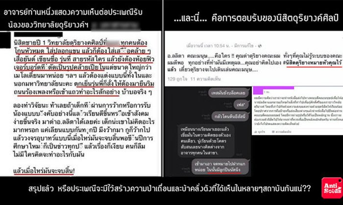 ดราม่า! อ.สาววิจารณ์รับน้องของวิทยาลัยดุริยางค์ ถูกนศ.ขู่กลับ