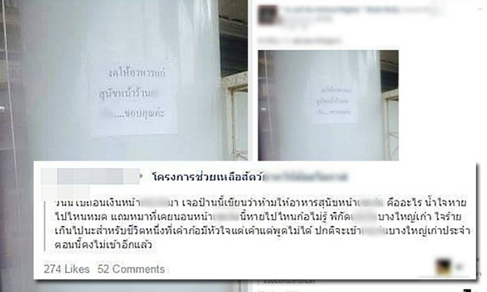 วิจารณ์สนั่น! ร้านสะดวกซื้อผิดอะไร ติดป้ายห้ามให้อาหารสุนัข