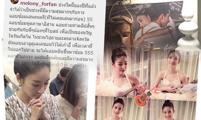 แตงโม ภัทรธิดา โพสต์ซึ้ง..ปนเศร้า ในวันเกิดอดีตแฟน โตโน่