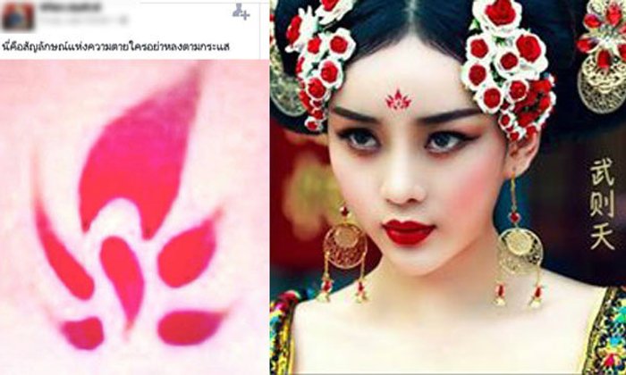 แชร์สนั่น! สัญลักษณ์สีแดงบนแอฟดังเป็นสัญลักษณ์ของความตาย