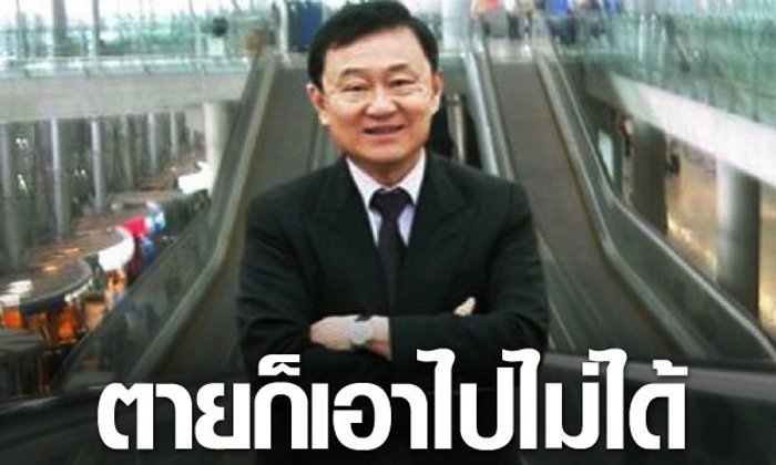 เกียรติ ยศ ตายไปก็เอาไปไม่ได้.....???