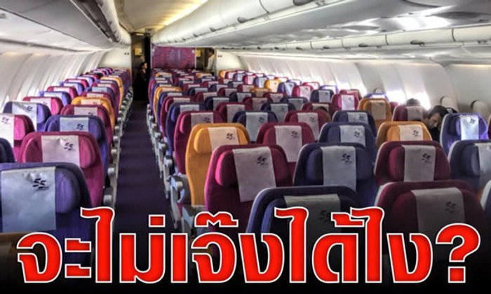 ชูวิทย์ แฉด้วยภาพ เครื่องการบินไทยร้างผู้โดยสาร