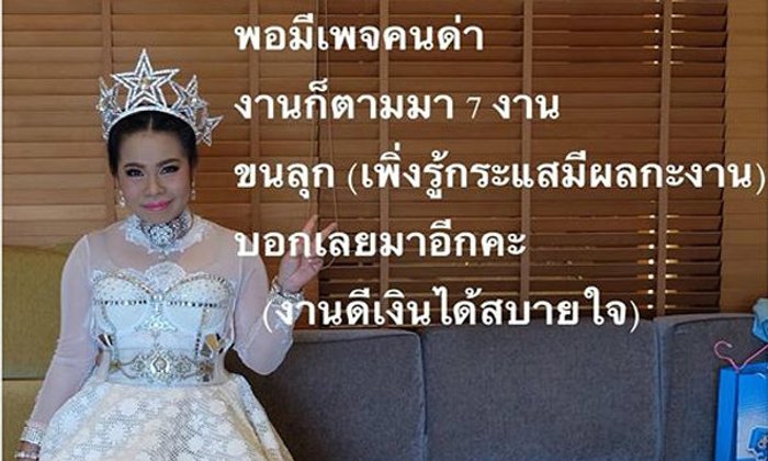 ตุ๊กกี้ ชิงร้อยโว ยิ่งมีเพจคนด่า งานยิ่งเยอะ