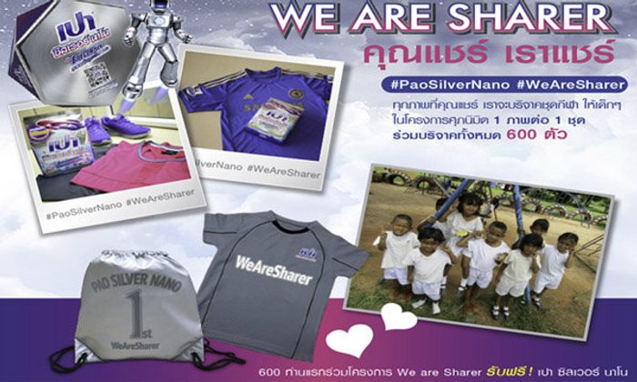 แค่มี Facebook หรือ Instagram ก็สามารถทำบุญได้ ! กับกิจกรรม " We Are Sharer " คุณแชร์ เราแชร์