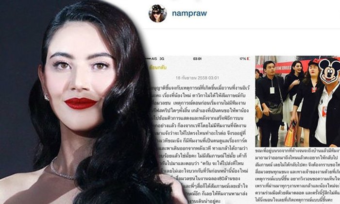 ผจก.ส่วนตัวโพสต์ขอโทษ ใหม่ ดาวิกา ชิ่งสื่อกลางอีเว้นท์