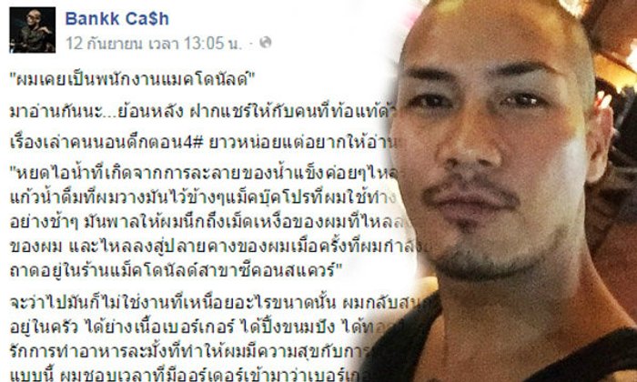 เปิดชีวิตวัยเด็ก แบงค์ วงแคลช ทำงานร้านฟาสฟู้ดหาเงินช่วยครอบครัว