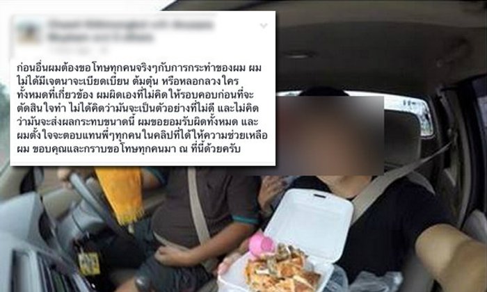 ไม่ได้ต้มตุ๋น หนุ่มในกระทู้เดินทางไม่มีเงินสักบาทโพสต์ขอโทษ