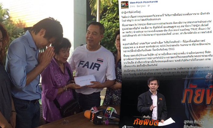 ผบ.ตร.ช่วยค่ารักษา หนุ่มนักข่าว TNN เพิ่งรู้ป่วยมะเร็งตับ