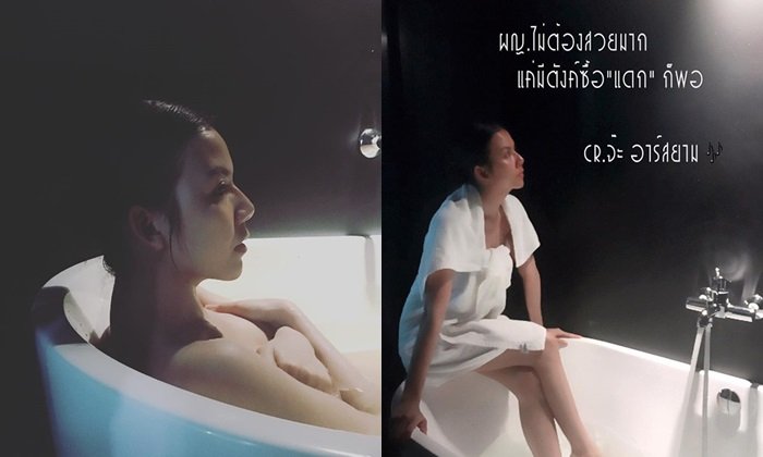 น้องจ๊ะ อาร์สยาม ตอกกลับคนคอมเม้นท์หาว่า "จุกโผล่"