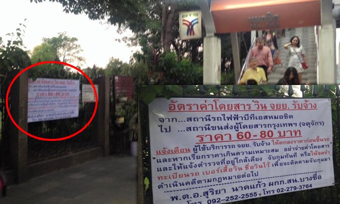 คนกรุงยกนิ้วให้ ตร.ติดป้ายราคาวินหมอชิต เก็บเกินแจ้งจับเลย