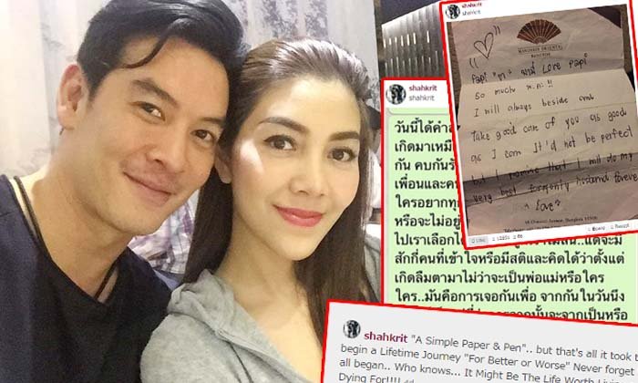ชาคริต วุ้นเส้น ส่อแววรักมีปัญหา งอนกันหรือเปล่า?