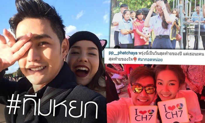 พีพี พัชญา โดนอ่วม ทีมหยก กระหน่ำปะฉะดะว่อนเน็ต
