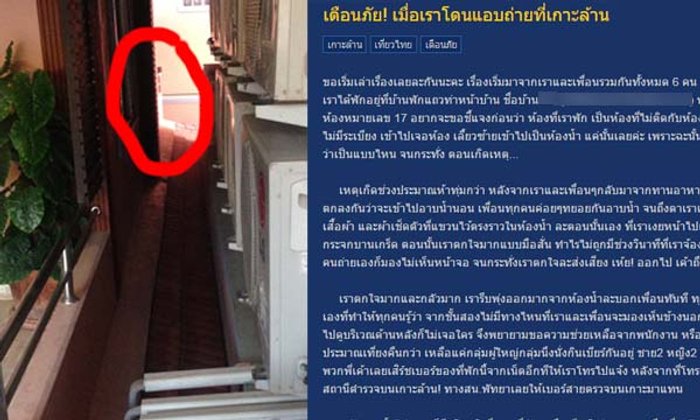 สังคมออนไลน์เตือนภัยถูกแอบถ่ายในห้องน้ำเกาะล้าน