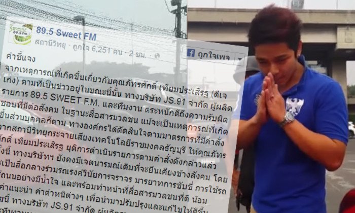 ลงดาบอีกที่! เอกชนต้นสังกัด "ดีเจเก่ง" สั่งยุติจัดรายการ