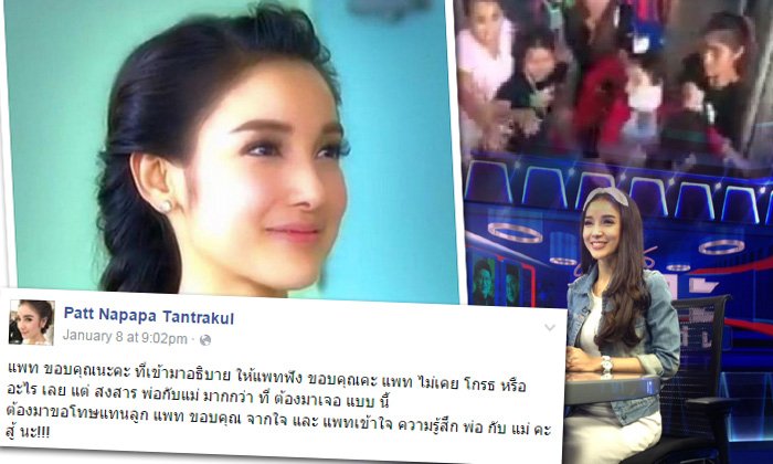 แพท ณปภา โพสต์ขอบคุณ พ่อแม่อดีตแฟน..มาขอโทษแทน