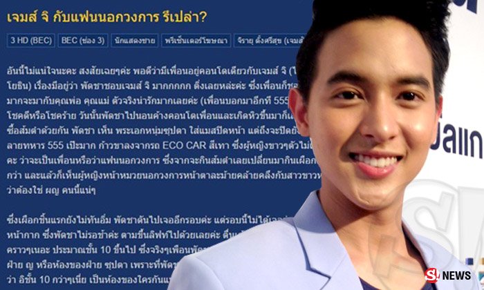เจมส์ จิ งานเข้า!! ถูกแฉย่องควงสาวหมวยขึ้นคอนโด