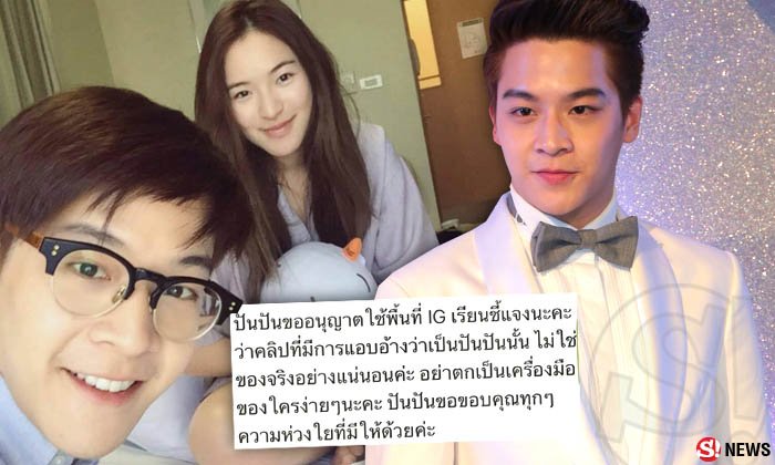 มาร์ช ช่วยย้ำ!!! ข่าวปลอม คลิปหลุด ปันปัน ว่อนโซเชียลฯ