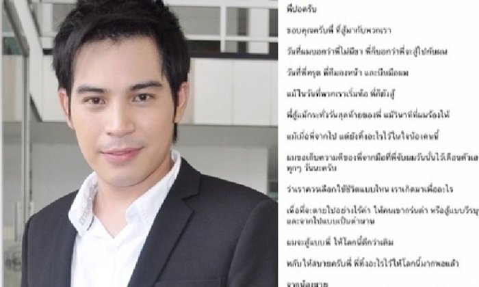 หมอรามาโพสต์นาทีดึง "ปอ" กลับมาสองครั้ง และวินาทีตอนสิ้นใจ