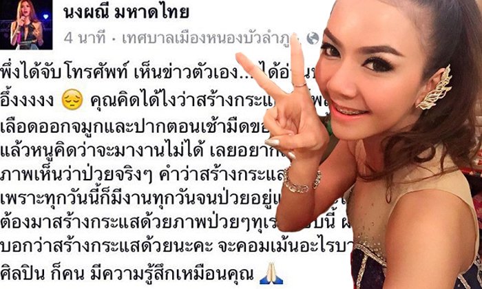 จ๊ะ อาร์สยาม ฝากแชร์ถึงคนที่ว่า "ป่วย" สร้างกระแส