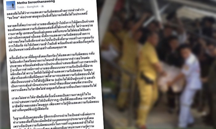 อาจารย์นิเทศ จุฬาฯ เรียกร้องสื่อขอโทษ ปมข่าว "ปอ ทฤษฎี"