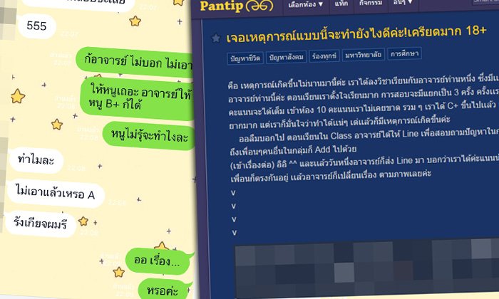 แชทหลุดว่อน อาจารย์คุยชวน 18+ แก้เกรดให้ลูกศิษย์สาว