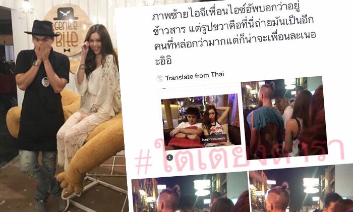 ฮั่น เดอะสตาร์ ออกโรงปกป้อง ไอซ์ ปรีชญา หลังคนตาดีเห็นควงฝรั่ง