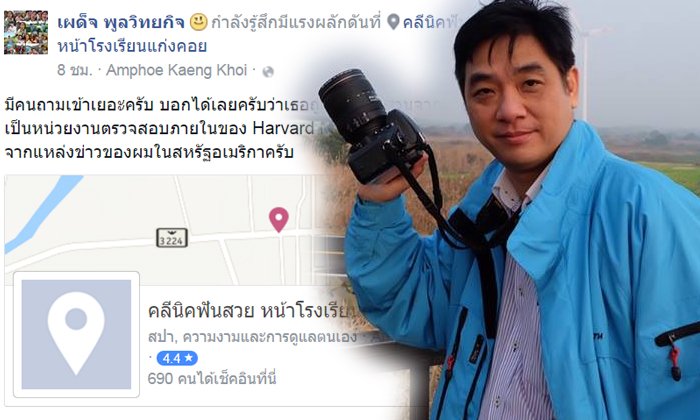 ทพ.เผด็จ อ้างแหล่งข่าววงใน เผย ฮาร์วาร์ด สั่งสอบสวน ดลฤดี