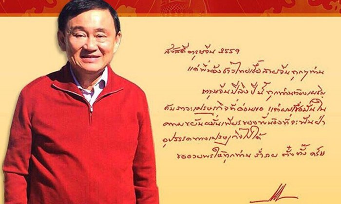 ทักษิณ โพสต์ IG อวยพรตรุษจีน 2559 ขอให้ร่ำรวย