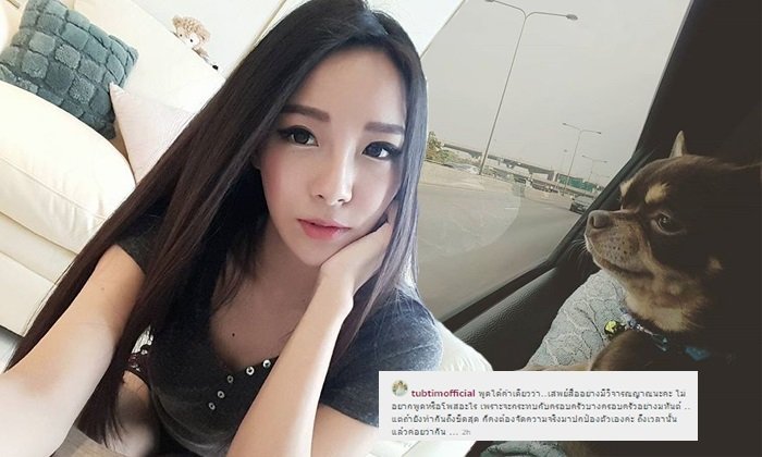 ทับทิม สุดทนแล้ว ประกาศอย่าให้ต้องพูดความจริง!